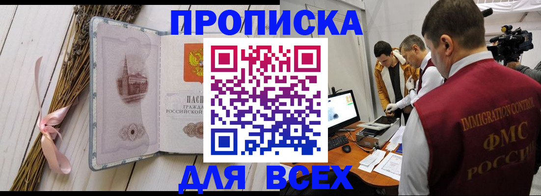 прописка штамп в Твери