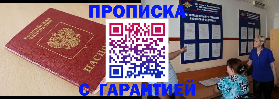 прописка от собственника в Твери
